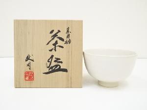京焼　浮田武司造　素白釉茶碗（共箱）